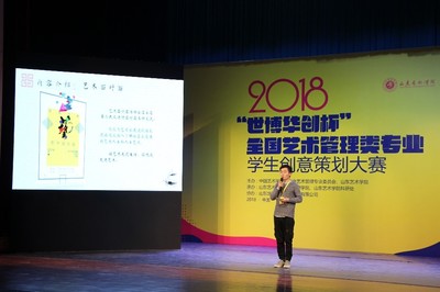 我院在2018&ldquo;世博華創(chuàng)杯&rdquo;全國藝術(shù)管理類專業(yè)學(xué)生創(chuàng)意策劃大賽中喜獲佳績(jī)