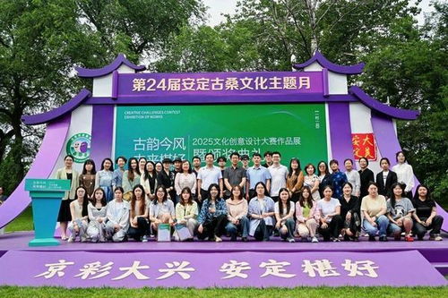 古韻今風(fēng) 未來(lái)椹好 文化創(chuàng)意設(shè)計(jì)大賽頒獎(jiǎng)典禮暨優(yōu)秀作品展在北京大興安定鎮(zhèn)圓滿落幕