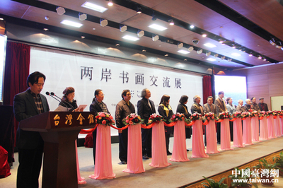 促進兩岸文化融合與發展 兩岸書畫藝術家共聚北京