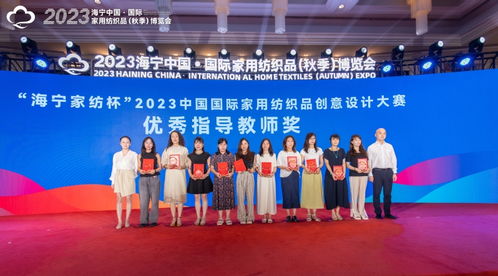 我校藝術設計專業(yè)師生在 海寧家紡杯 2023中國國際家用紡織品創(chuàng)意設計大賽斬獲佳績
